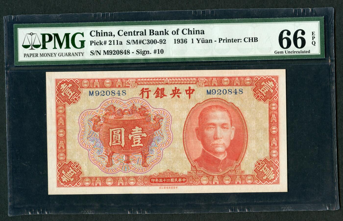 沧河堂103 中央银行 一元 PMG66EPQ