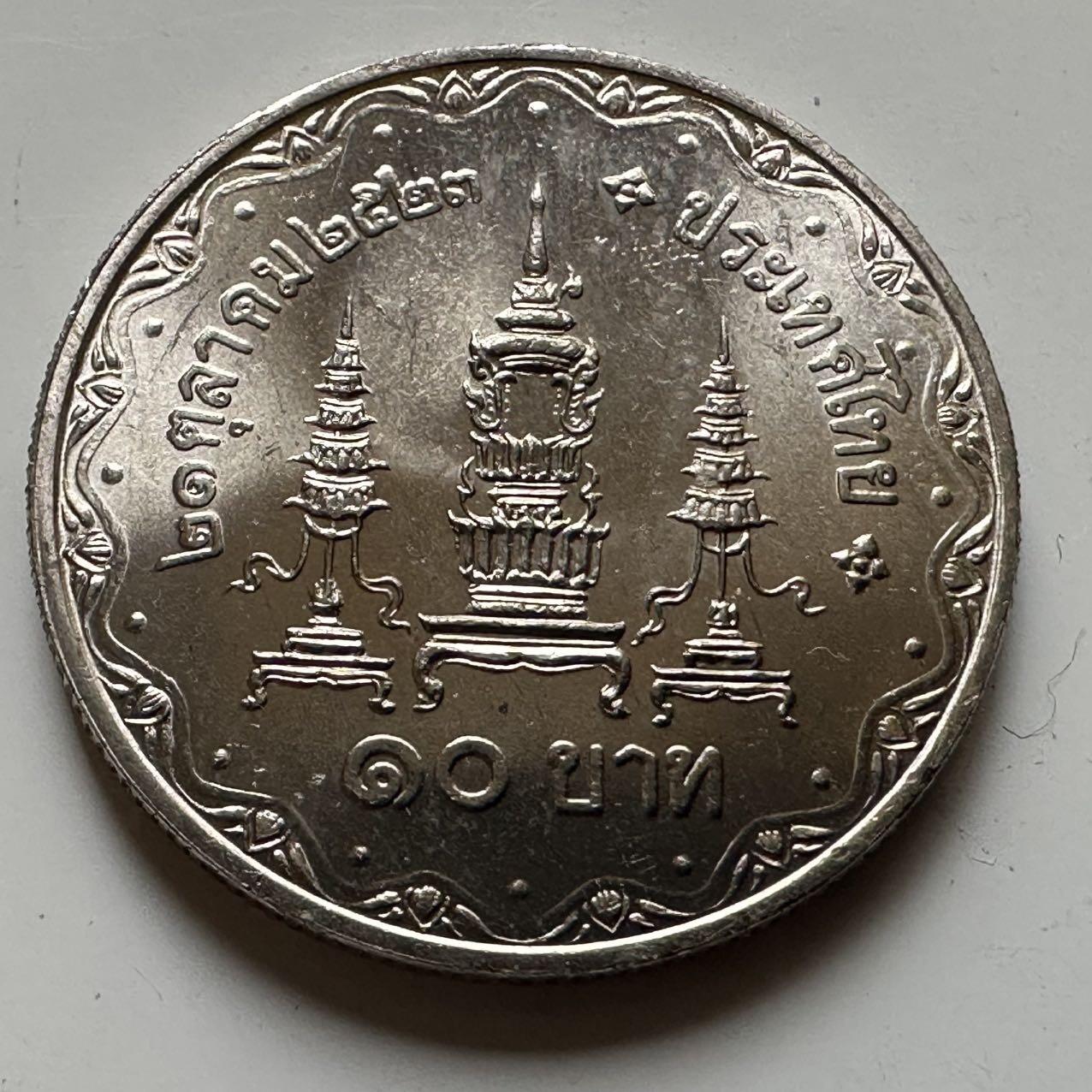 🌹外币初藏🌹🐯2026年第20场 正月十五正常发货 泰国1980年皇太后80岁10泰铢纪念币