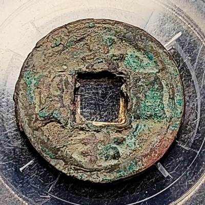 泉币菌-第198场- 新年快乐 新年第6场 本场拍品多 请提前出价 - 宋 嘉佑通宝