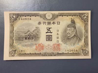 2月23号晚上8点 外国纸币自动截拍第29场 - 日本5元 第三版 新品