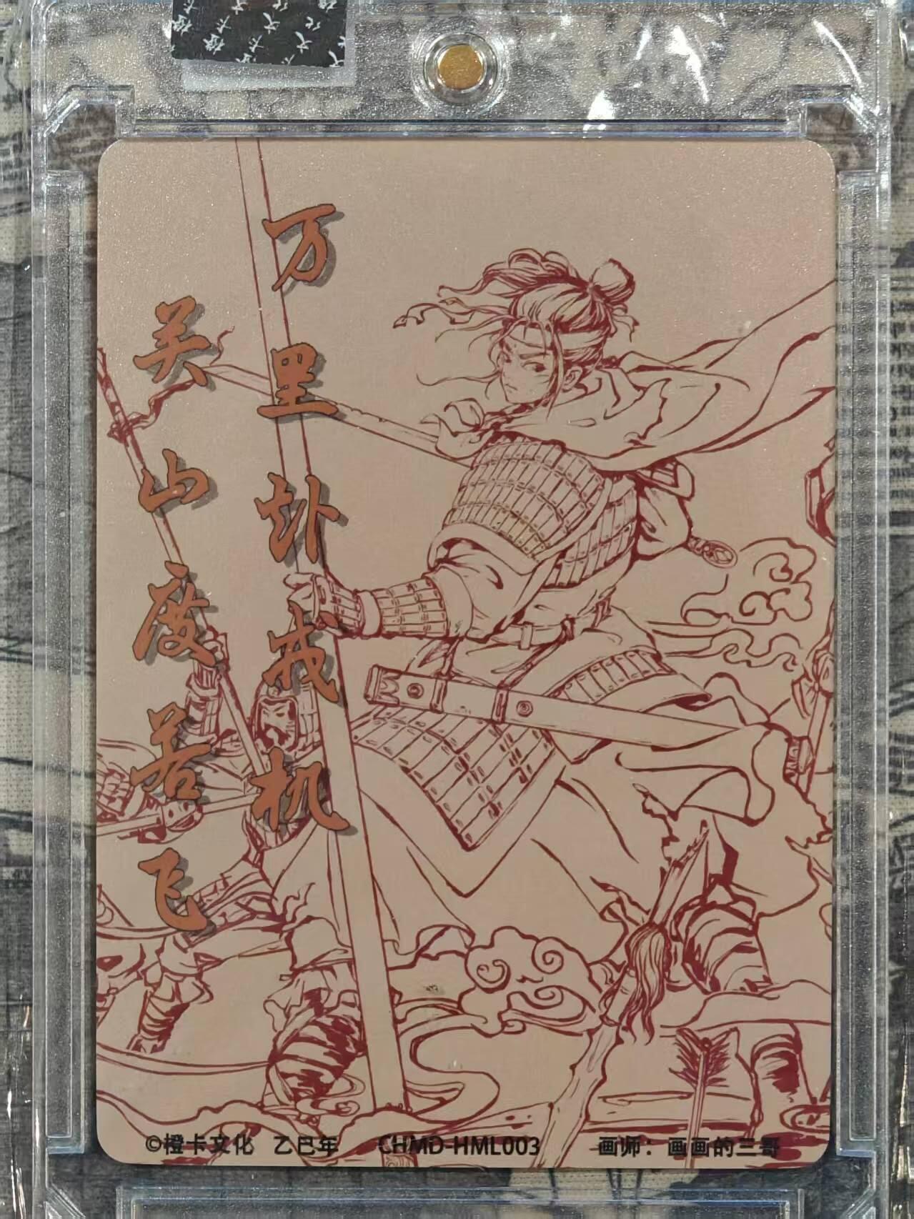 买就送PR！！龙虎卡牌-七六场（满200元包邮，无佣金，每周六结拍，欢迎送拍） 【亲签】粗闪官封砖 橙卡文化 画画的三哥 - 花木兰