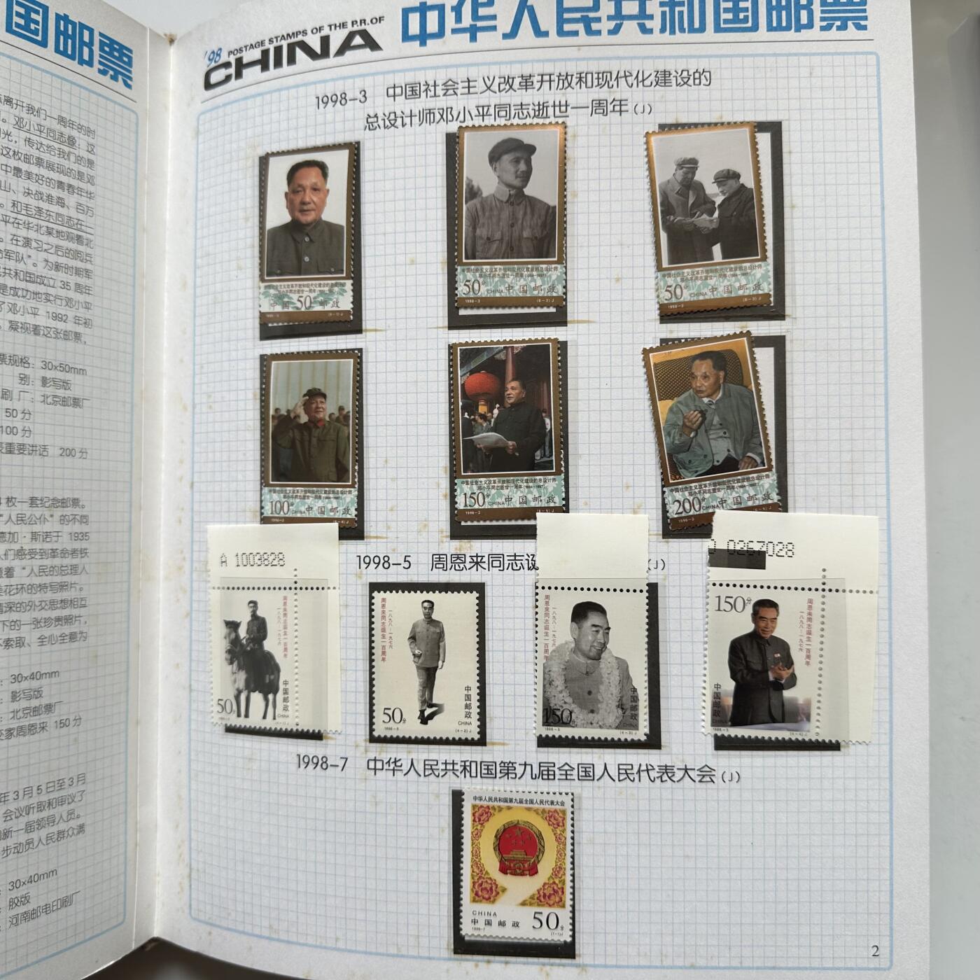 🌹外币初藏🌹🐯2026年第20场 正月十五正常发货 1998年邮票年册