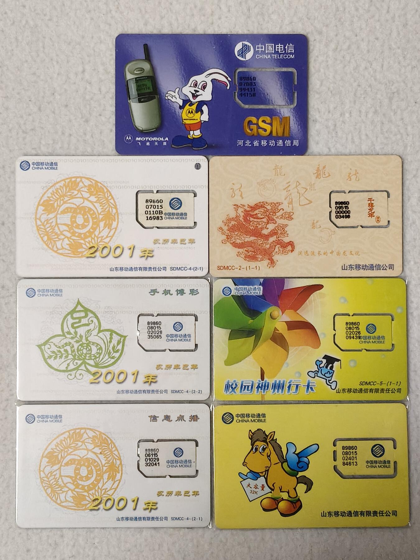 易卡拍卖第77期《手机卡专场》 手机卡7枚（全组芯）。品相如图所示！（卡友出品。爱心义拍。）