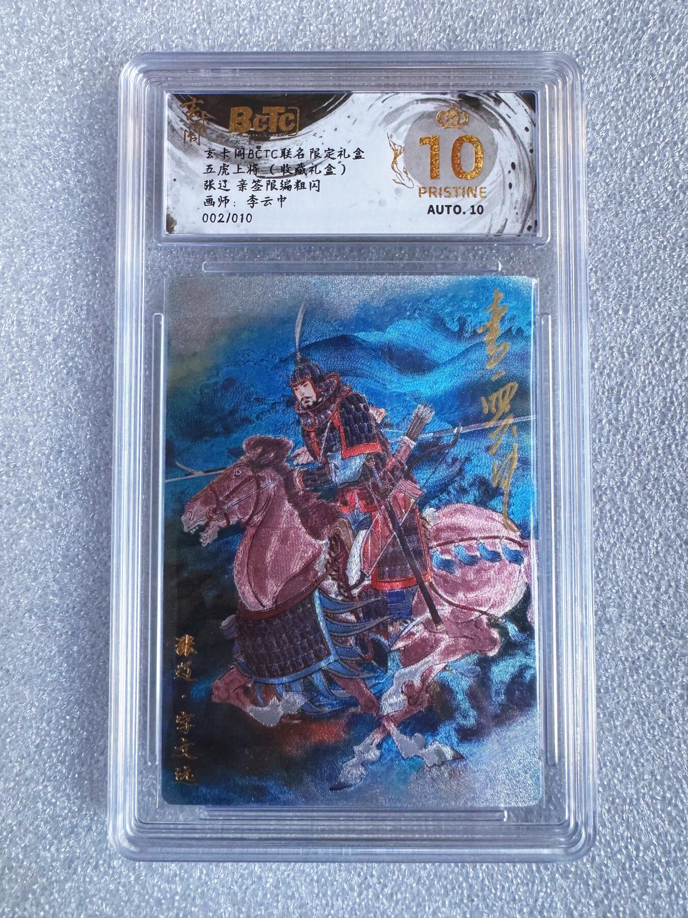 NO.25 好又多金牌大场，新年专场（下）马到成功，万事亨通！每周一站式配齐，方便凑单！（周6晚9点截拍，卖家送拍0抽成！） 【2/10编亲签】玄卡阁 五虎上将 李云中亲签 张辽 粗闪 爆金双10