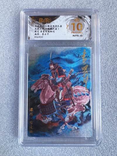 NO.25 好又多金牌大场，新年专场（下）马到成功，万事亨通！每周一站式配齐，方便凑单！（周6晚9点截拍，卖家送拍0抽成！） - 【2/10编亲签】玄卡阁 五虎上将 李云中亲签 张辽 粗闪 爆金双10