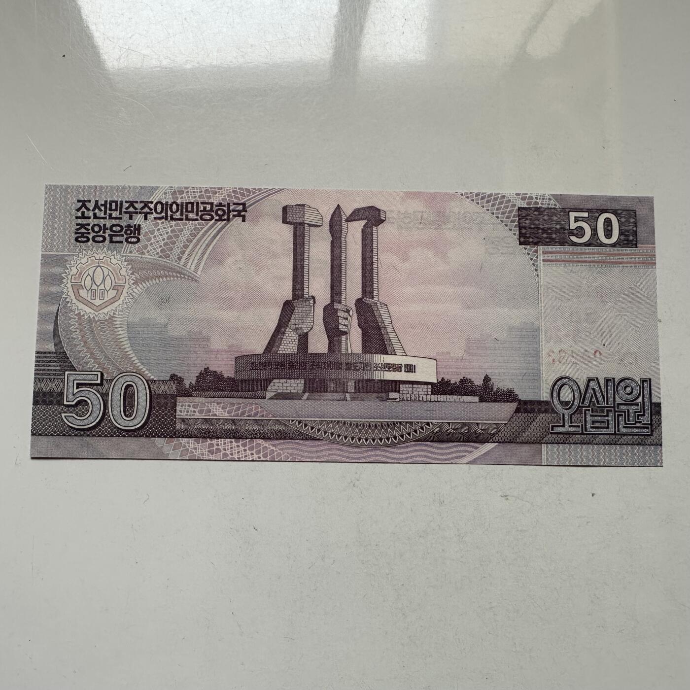 🌹外币初藏🌹🐯2026年第20场 正月十五正常发货 朝鲜 2018年（建国70周年） 50圆纪念钞 全新