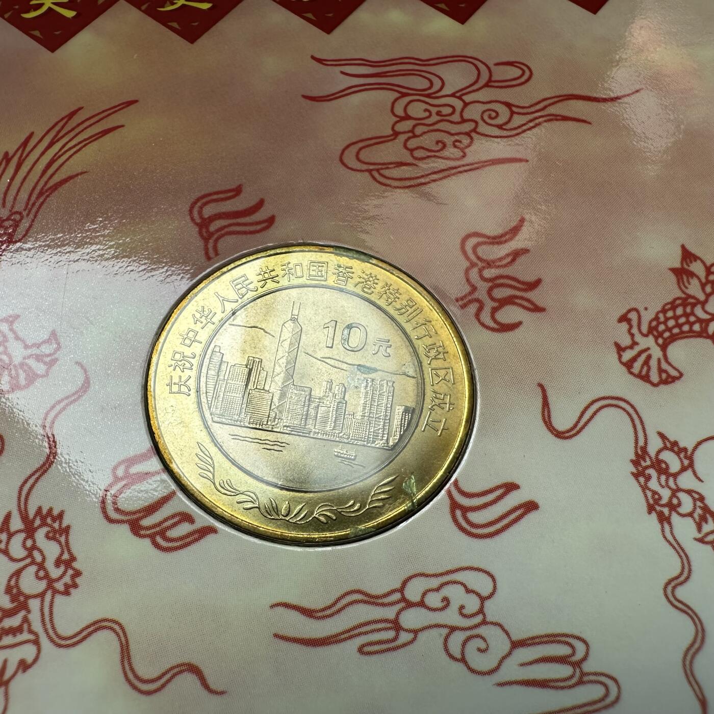 🌹外币初藏🌹🐯2026年第20场 正月十五正常发货 香港回归纪念币 康银阁装帧b