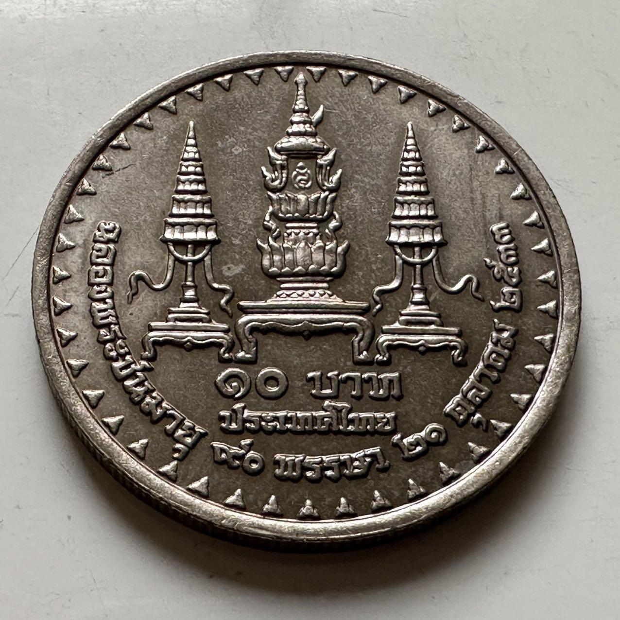 🌹外币初藏🌹🐯2026年第20场 正月十五正常发货 泰国1990年王太后90岁10泰铢纪念币