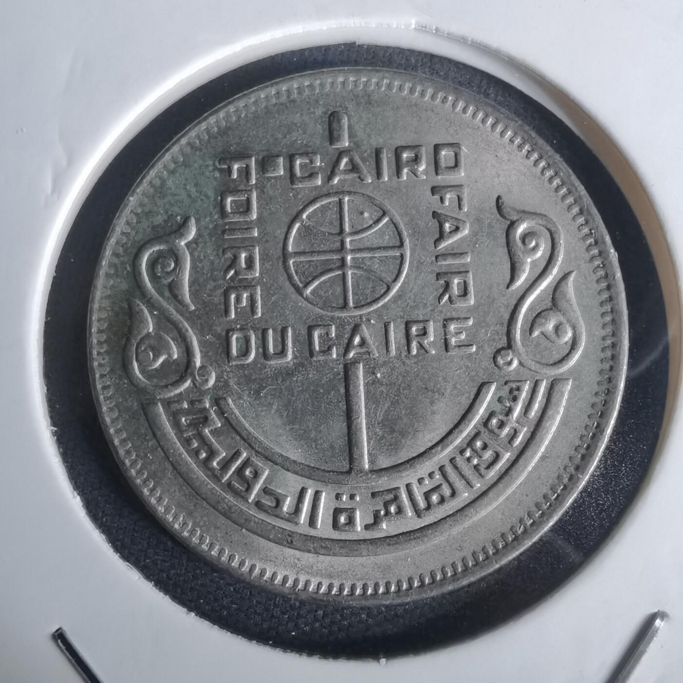 沼泽如烟--第1002场 埃及纪念币