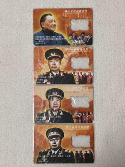 易卡拍卖第77期《手机卡专场》 - 四川名人（卡托）。品相如图所示！（卡友出品。爱心义拍。）