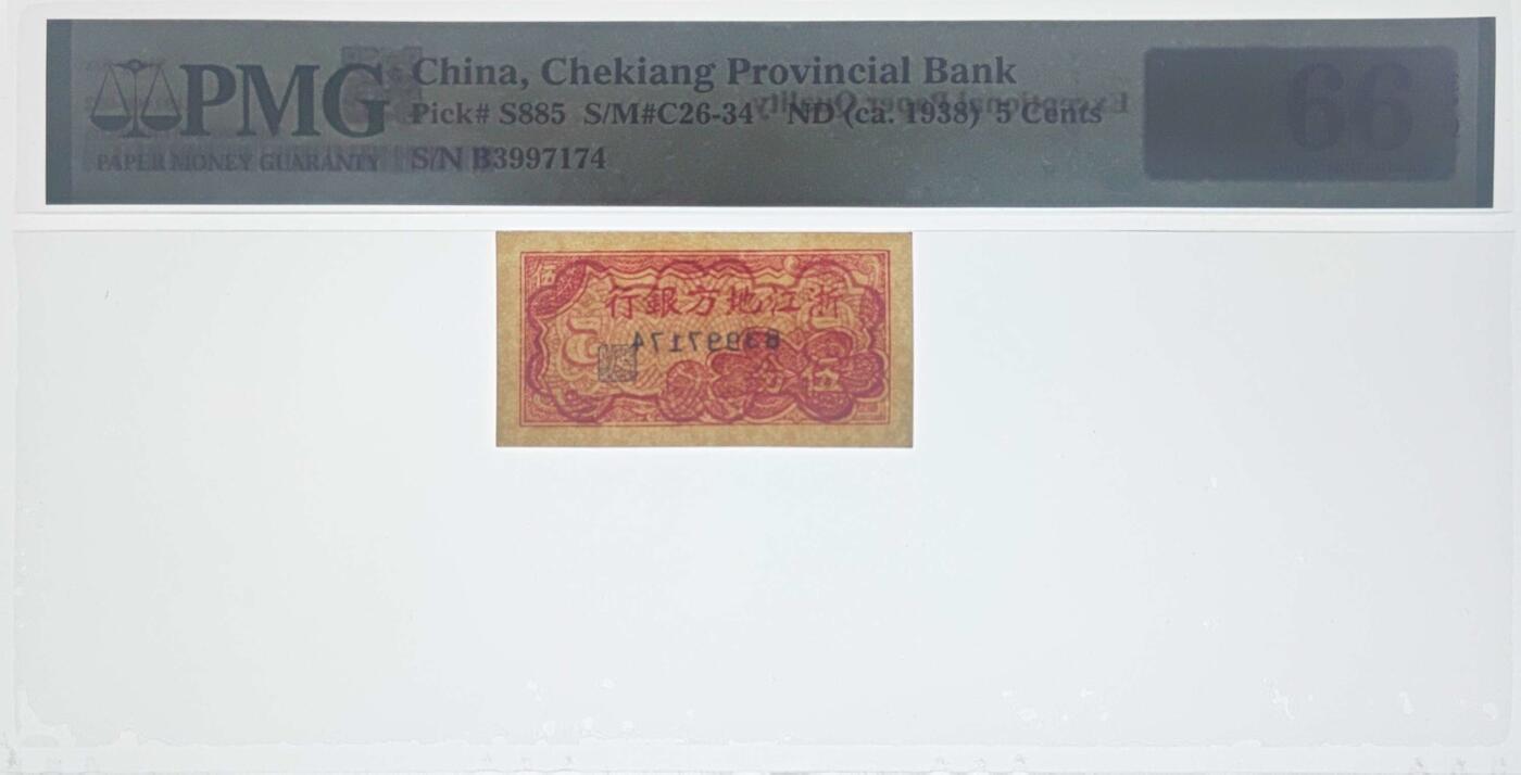 沧河堂103 浙江地方银行 五分 中乾66EPQ