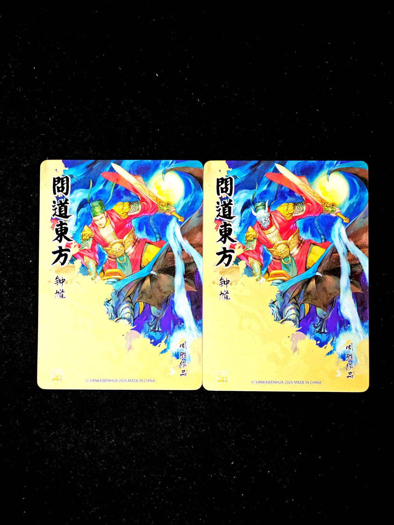 琦卡当当铺～第34期★★新年快乐~各种类型亲签A4都有~支持寄存★★~【9点40结束】扫码加群抽[包邮券]~ 问道东方 黄子鉴 12张 灰屿 2张 周胜 2张  古月 1张  普卡 共15张