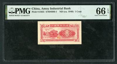 沧河堂102 - 厦门劝业银行 一分  PMG66EPQ