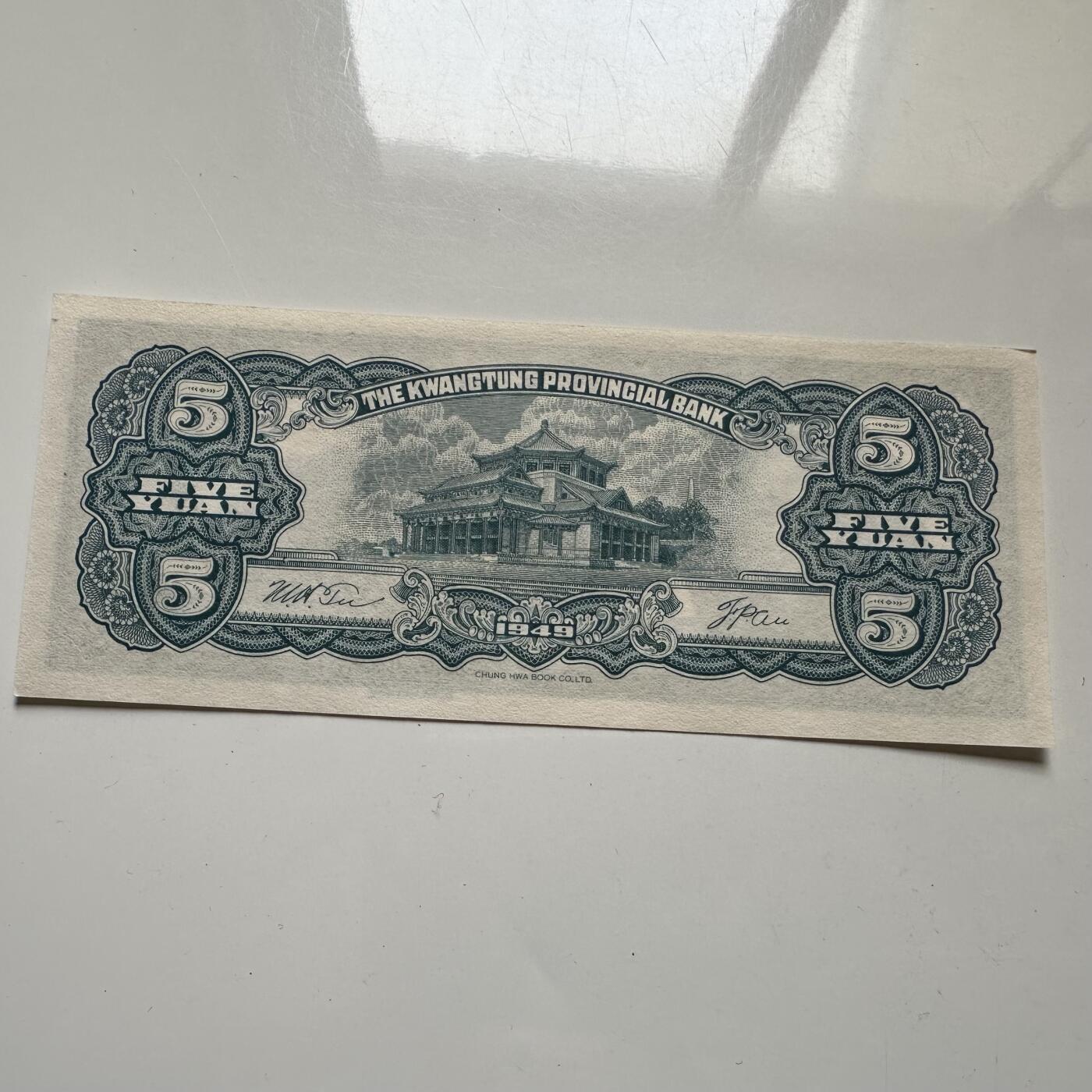🌹外币初藏🌹🐯2026年第20场 正月十五正常发货 中国 1949年（民国三十八年） 广东省银行 伍圆大洋票 全新品相 