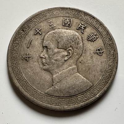 🌹外币初藏🌹🐯2026年第20场 正月十五正常发货 - 民国31年20分 廿分 a