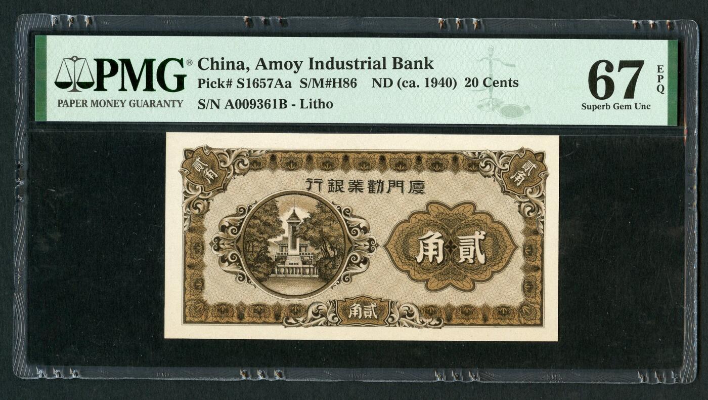 沧河堂102 厦门劝业银行 贰角 PMG67EPQ