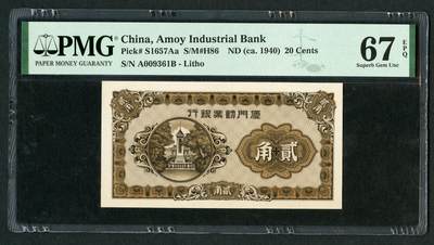 沧河堂102 - 厦门劝业银行 贰角 PMG67EPQ