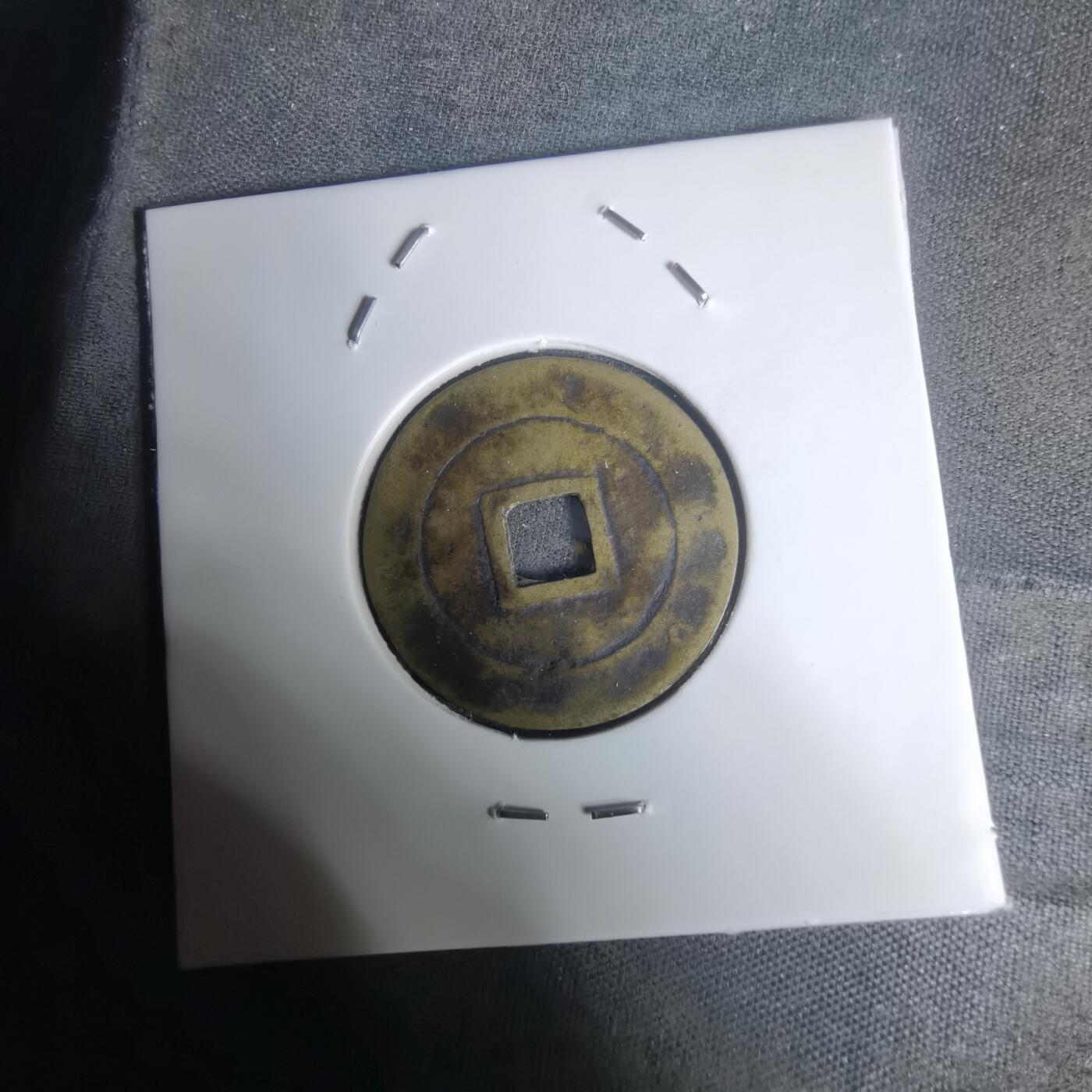 沼泽如烟--第1002场 光中通宝