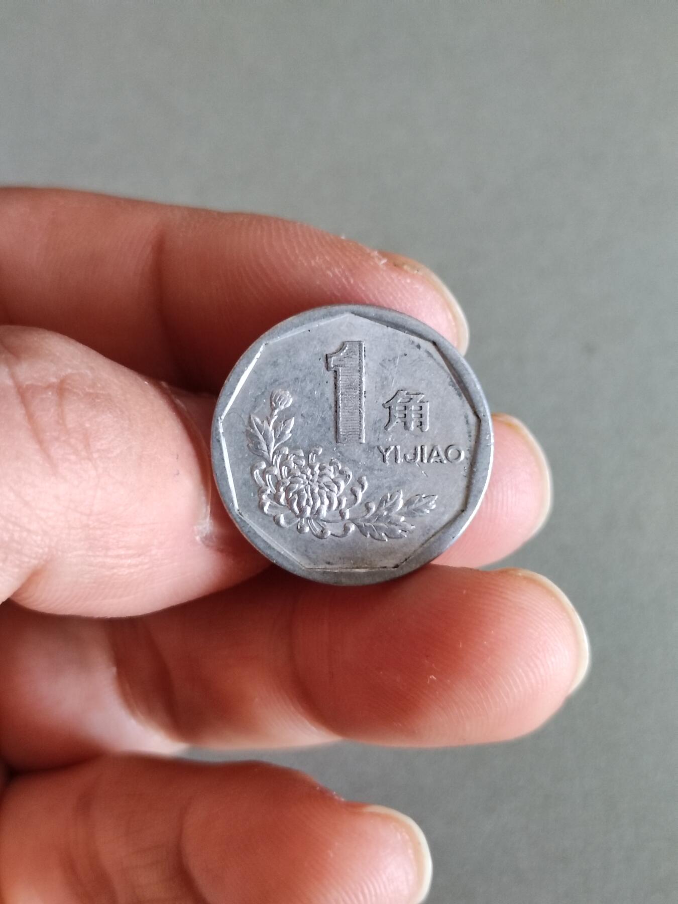 裸币 7:1993年菊花一角