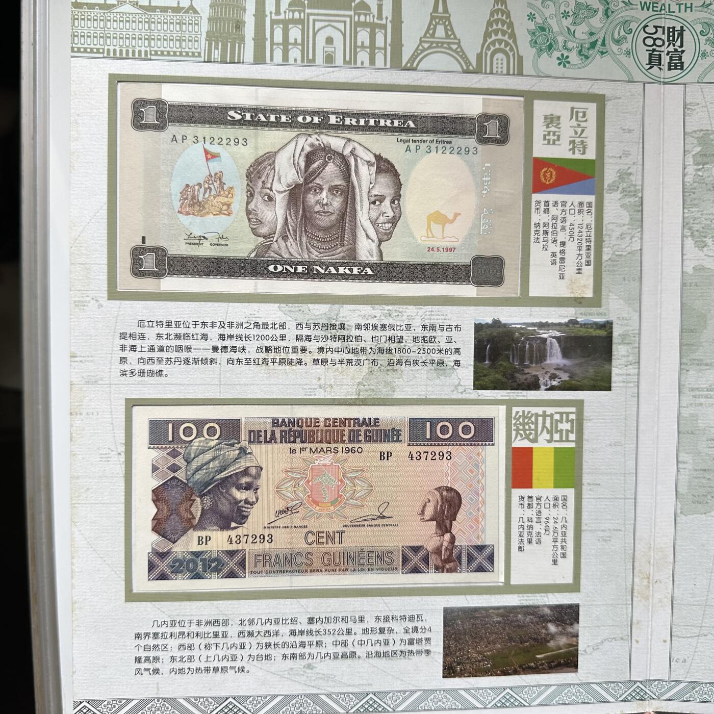 🌹外币初藏🌹🐯2026年第20场 正月十五正常发货 典藏世界邮币钞珍藏册