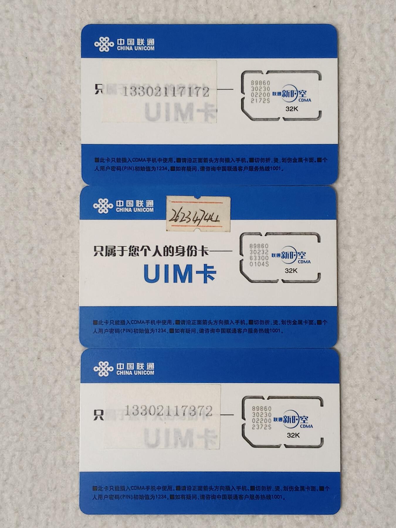 易卡拍卖第77期《手机卡专场》 联通新时空CDMA。3枚同拍（固芯）。品相如图所示！（卡友出品。爱心义拍。）