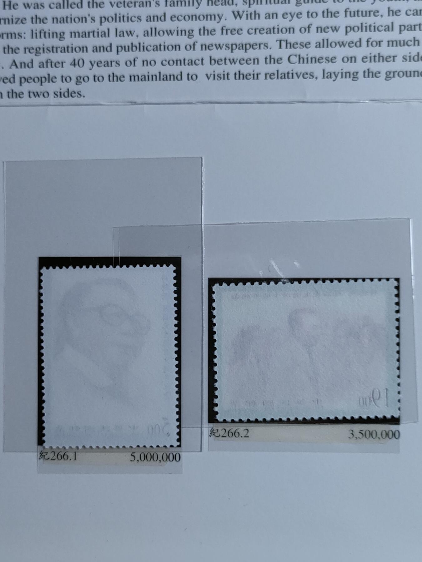 原册装纪266、1998年经国先生逝世十週年纪念 邮票二全