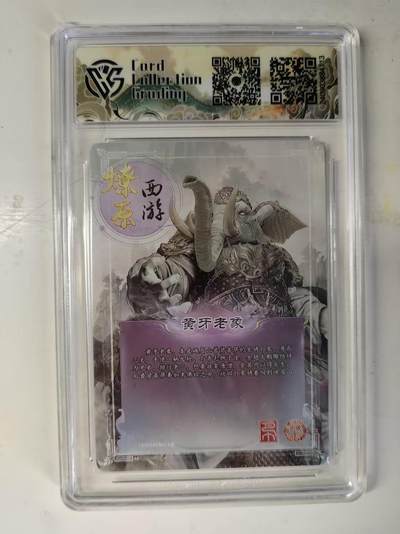 买就送独家PR！！龙虎卡牌-七六场（满200元包邮，无佣金，每周六结拍，欢迎送拍） 钻闪评级卡 焱卡西游 黄牙老象10P