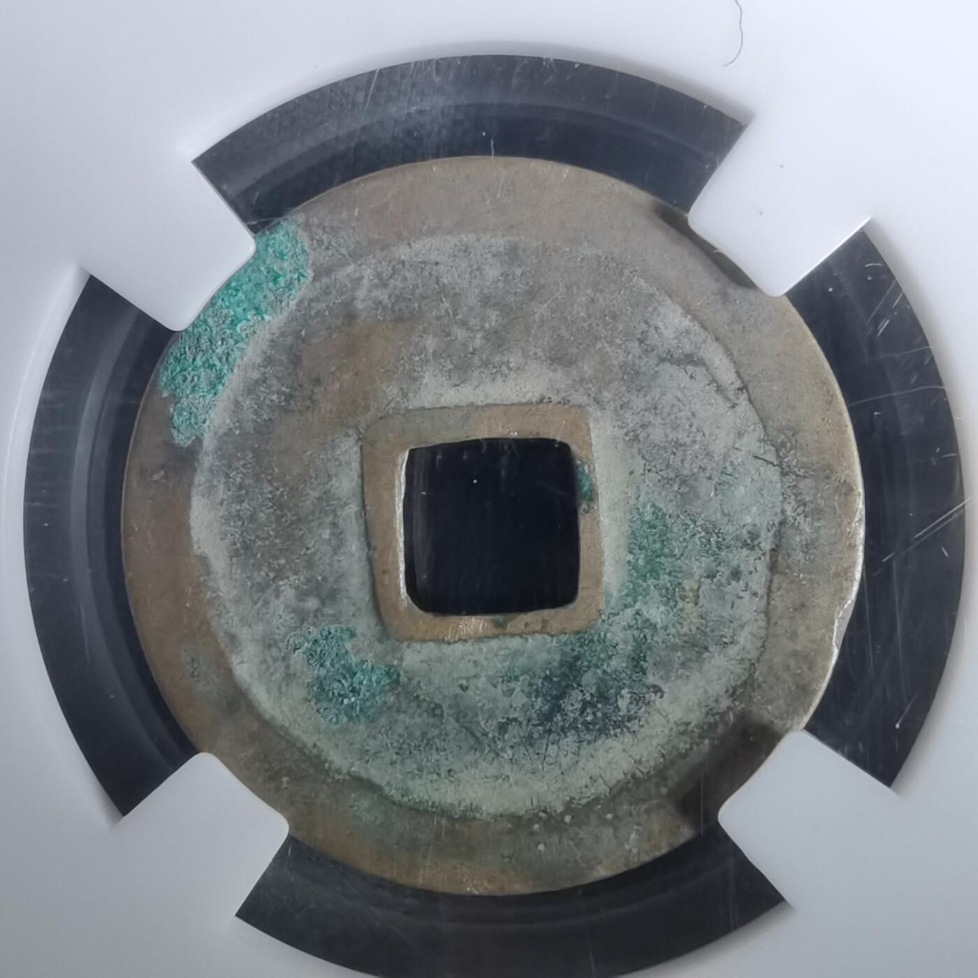 沼泽如烟--第1002场 太平通宝