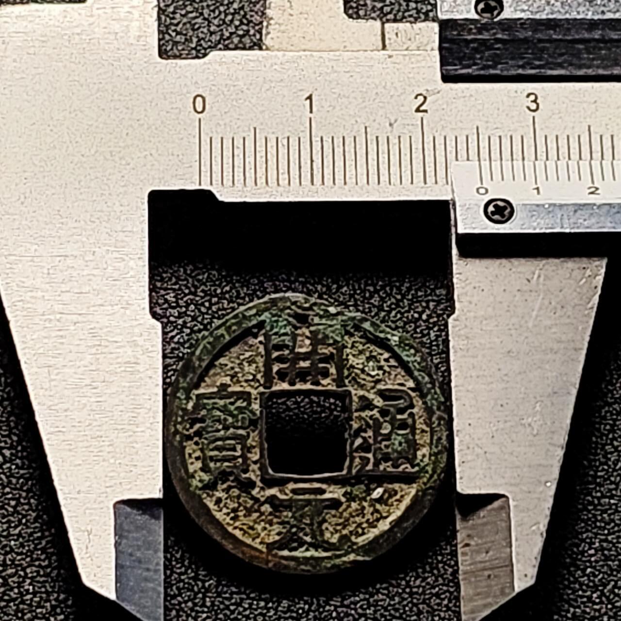 泉币菌-第198场- 新年快乐 新年第6场 本场拍品多 请提前出价 唐 开元通宝 武德时期 25×1.5mm