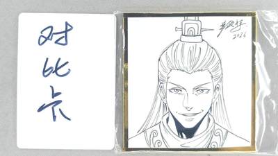 买就送PR！！龙虎卡牌-七六场（满200元包邮，无佣金，每周六结拍，欢迎送拍） - 【亲签】简绘方卡 百里卡牌 港漫水浒 尹正辉 - 角色简绘