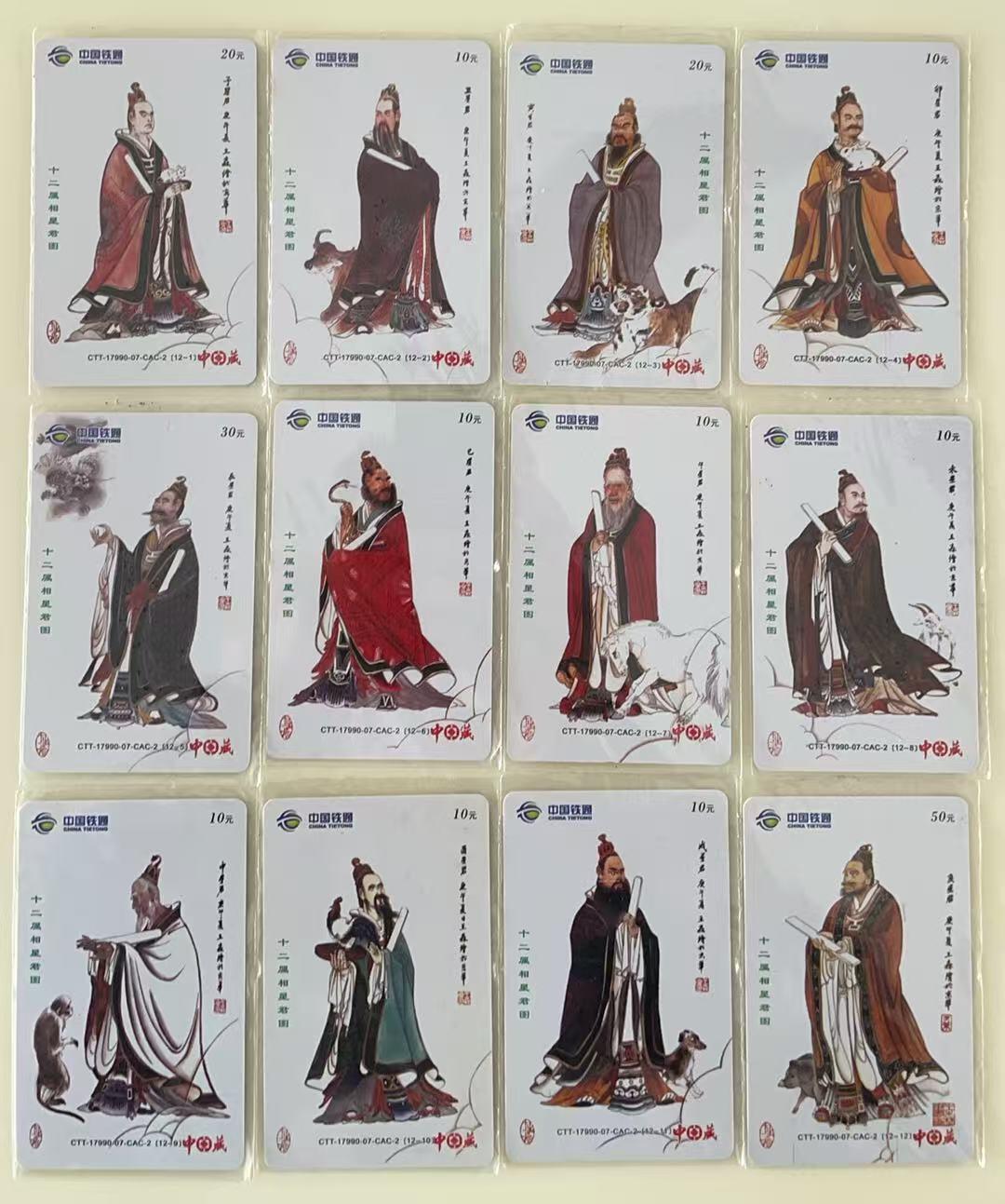 《卡拍》第345期拍卖2月28日晚22：10时延时截拍 中国铁通密码卡《中藏CAC-2十二属相星君图》十二全原封套过期新卡，中国收藏家协会定制，发行量100套。