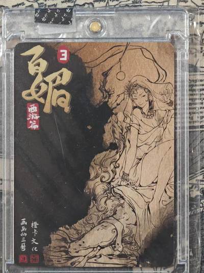 买就送独家PR！！龙虎卡牌-七六场（满200元包邮，无佣金，每周六结拍，欢迎送拍） 【亲签】粗闪官封砖 橙卡文化 画画的三哥 - 白面狐狸