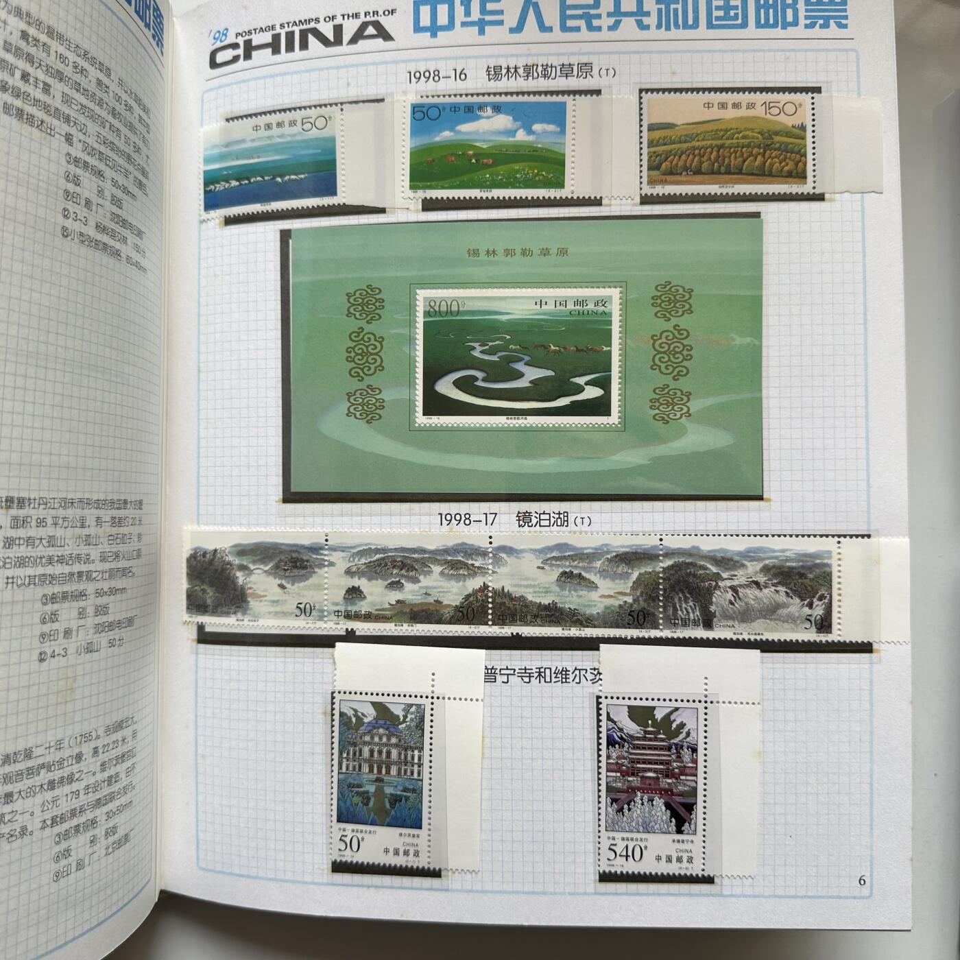 🌹外币初藏🌹🐯2026年第20场 正月十五正常发货 1998年邮票年册