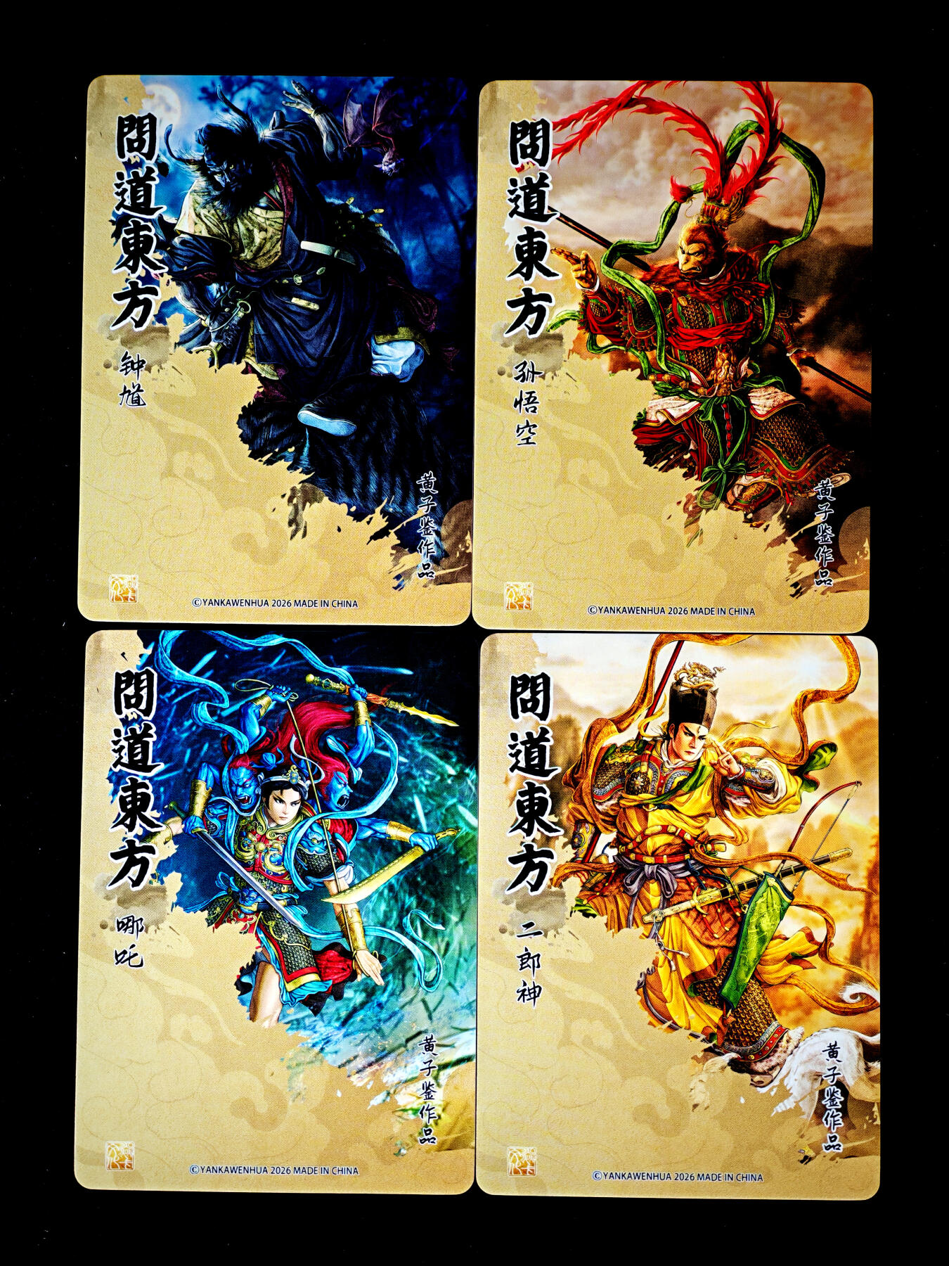 琦卡当当铺～第34期★★新年快乐~各种类型亲签A4都有~支持寄存★★~【9点40结束】扫码加群抽[包邮券]~ 问道东方 黄子鉴 12张 灰屿 2张 周胜 2张  古月 1张  普卡 共15张