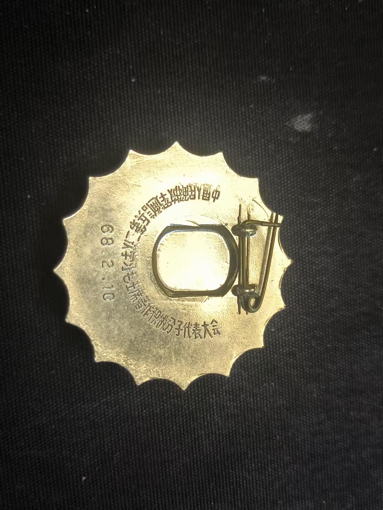 云宸嘉赏-勋臻佳藏新年快速场次（快拍 低佣 一元一手）（新年期间快递正常发） 星芒麦穗军装像章--全军通信兵第二次学习毛主席著作积极分子代表大会纪念  非常少见的精品事件章