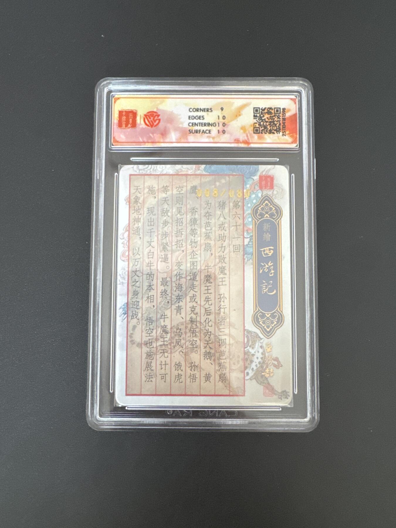 NO.25 好又多金牌大场，新年专场（下）马到成功，万事亨通！每周一站式配齐，方便凑单！（周6晚9点截拍，卖家送拍0抽成！） 【8/80编亲签】百里 王涌喆新绘西游 牛魔赌变化 粗闪 9.5G