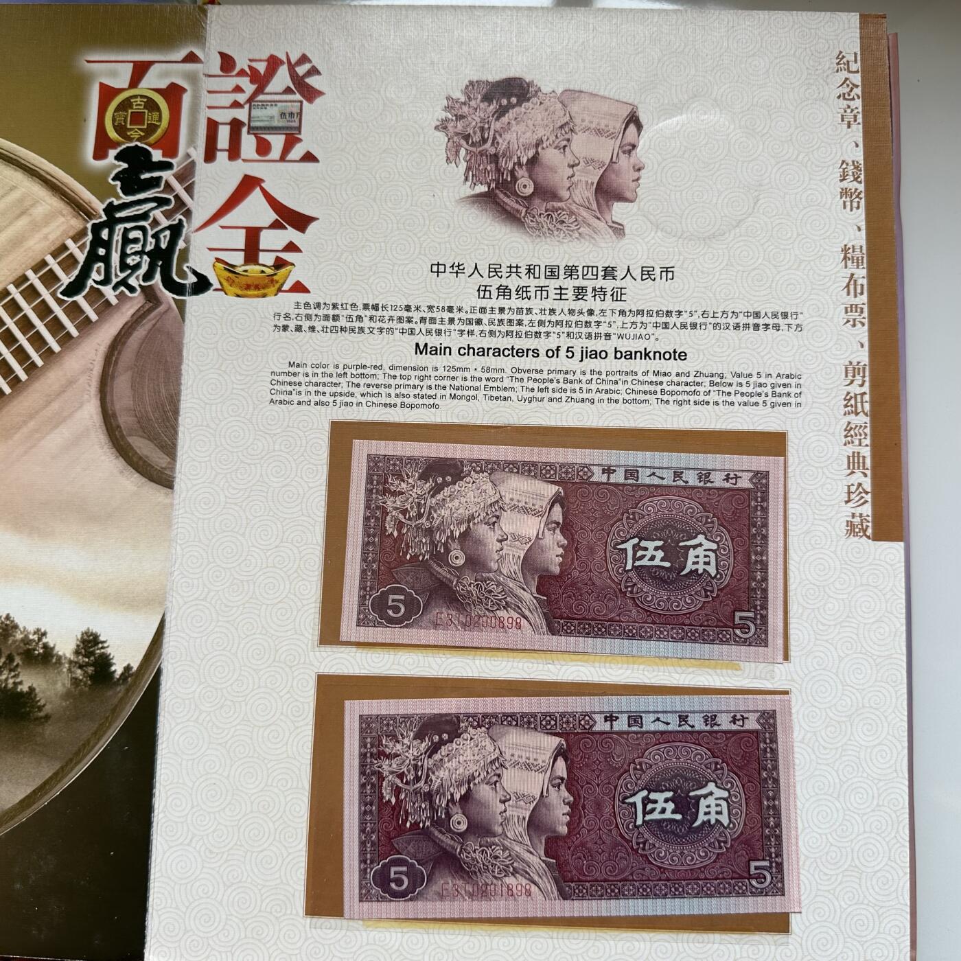 🌹外币初藏🌹🐯2026年第20场 正月十五正常发货 证金百赢珍藏册