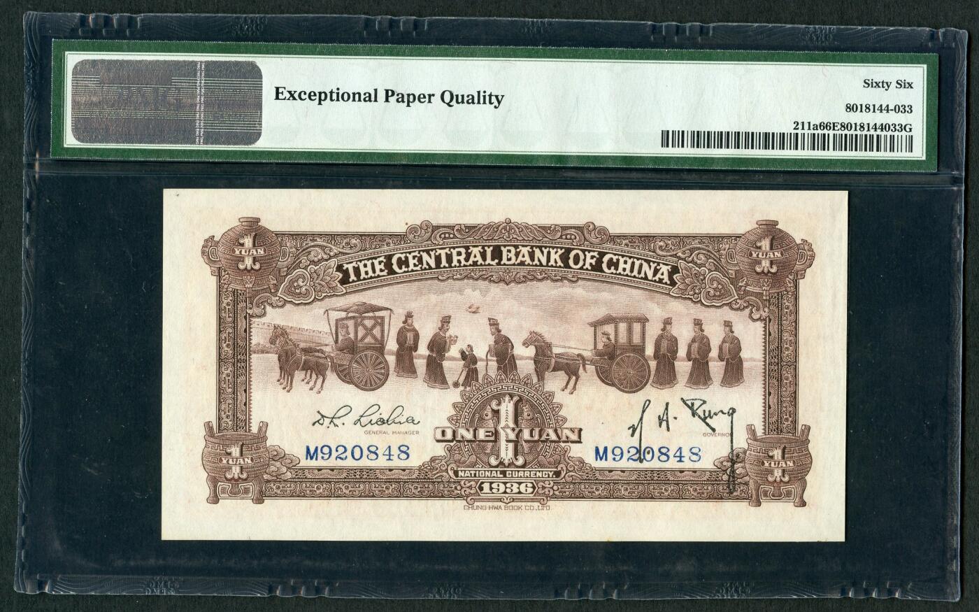 沧河堂103 中央银行 一元 PMG66EPQ