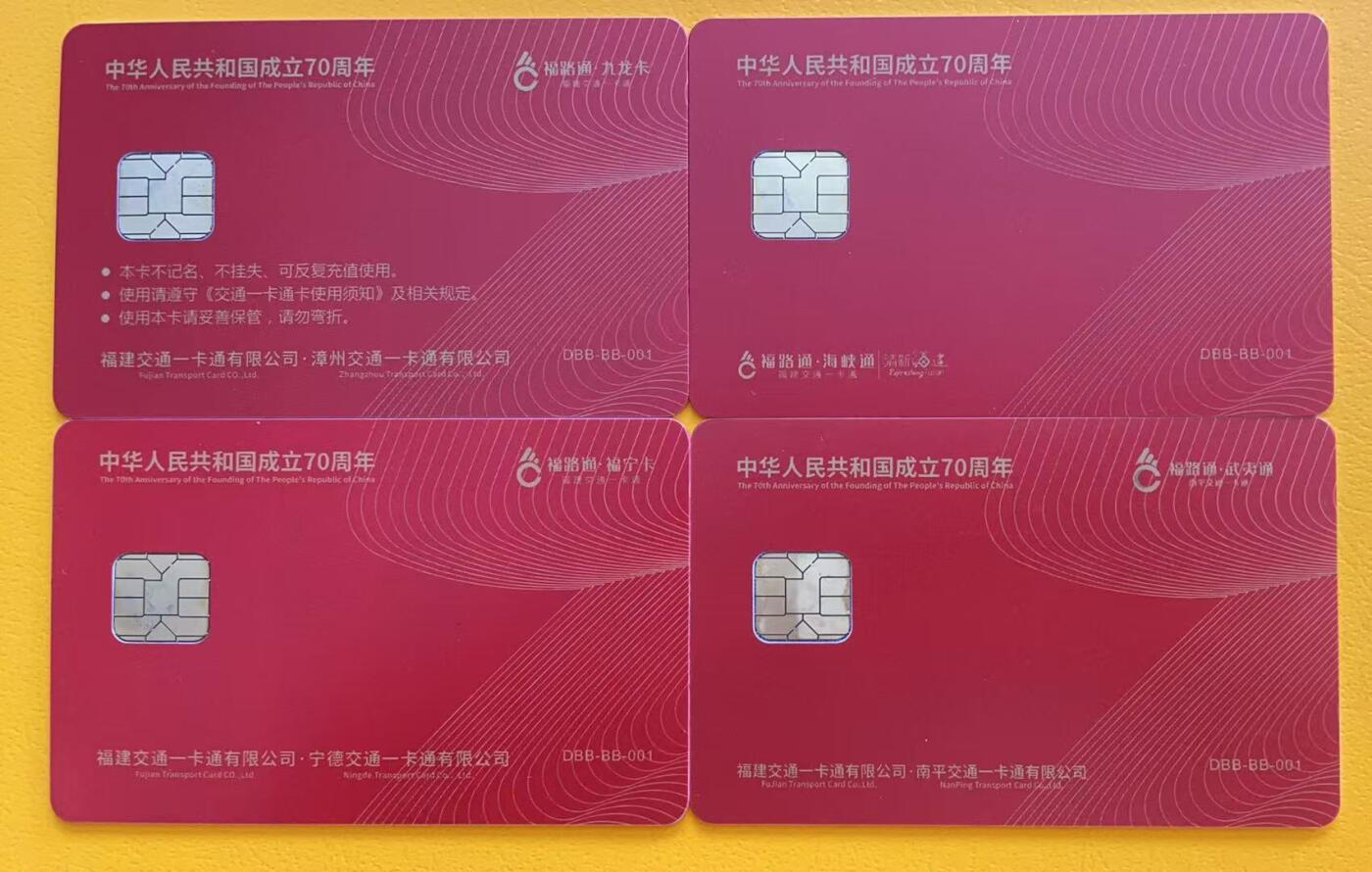《卡拍》第345期拍卖2月28日晚22：10时延时截拍 《中华人民共和国成立70周年》交联卡，漳州、平潭、宁德、南平四枚未使用新卡，芯片轻微氧化。