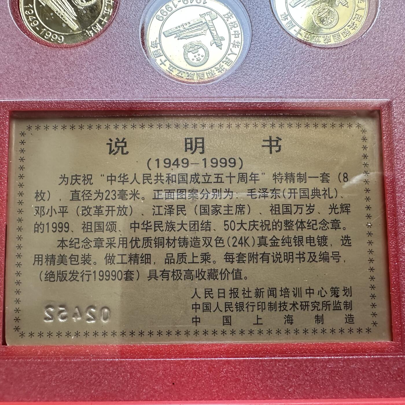 🌹外币初藏🌹🐯2026年第20场 正月十五正常发货 1999年共和国50周年纪念章套装