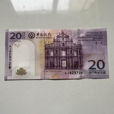 🌹外币初藏🌹🐯2026年第20场 正月十五正常发货 - 澳门2008年¥20 b