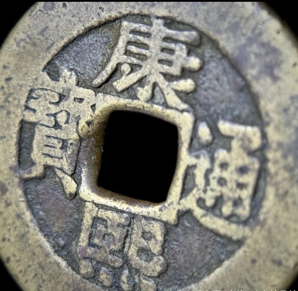 清•康熙通宝宝泉•罗汉钱大样稀少，传世黄亮，水石评级美品78。