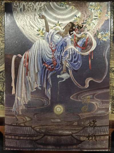 买就送PR！！龙虎卡牌-七六场（满200元包邮，无佣金，每周六结拍，欢迎送拍） - 【亲签】A4粗闪大卡 橙卡文化 百媚西游篇 哔哔 - 嫦娥