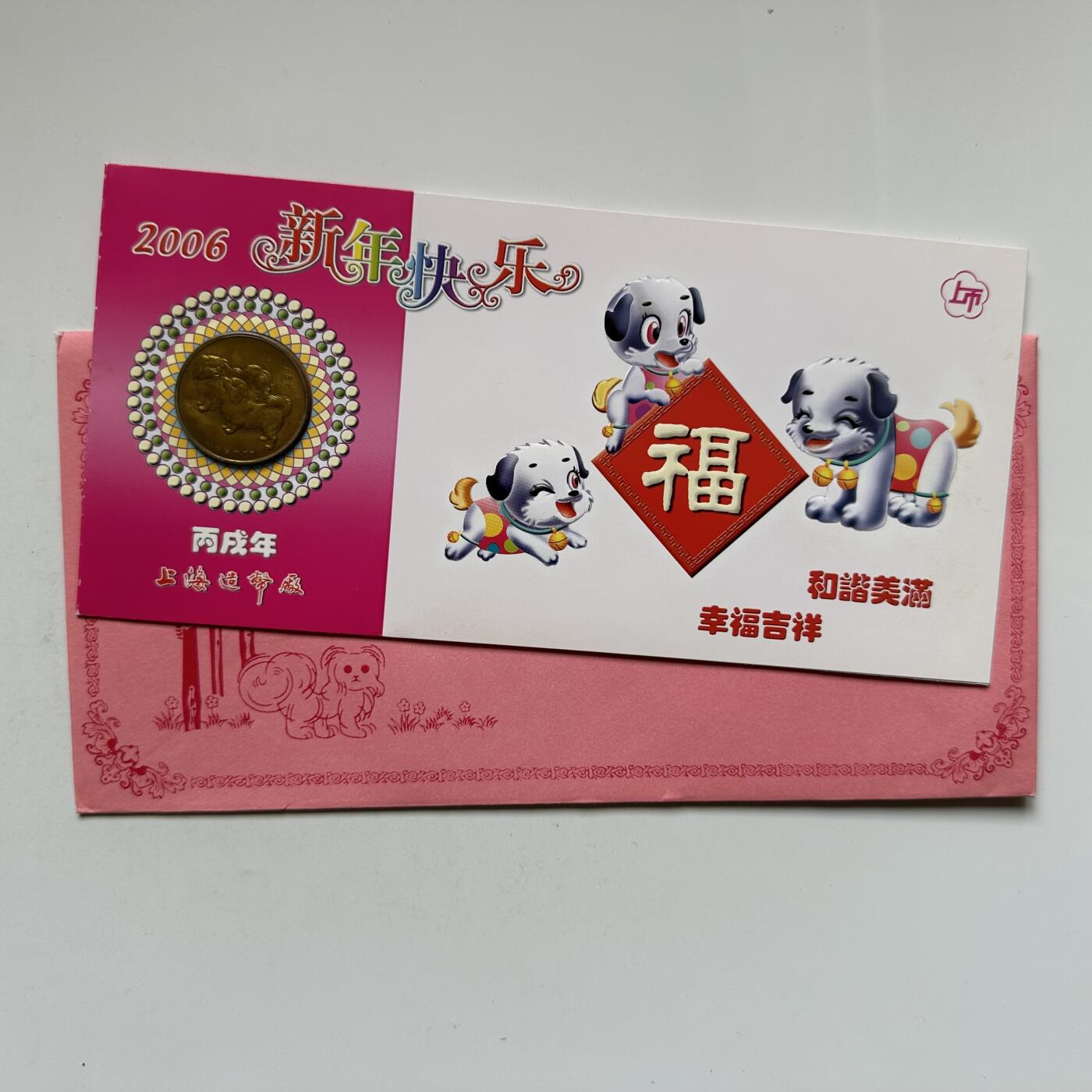 🌹外币初藏🌹🐯2026年第20场 正月十五正常发货 2006年狗年生肖纪念章 上海造币厂 a