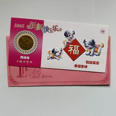 🌹外币初藏🌹🐯2026年第20场 正月十五正常发货 - 2006年狗年生肖纪念章 上海造币厂 a