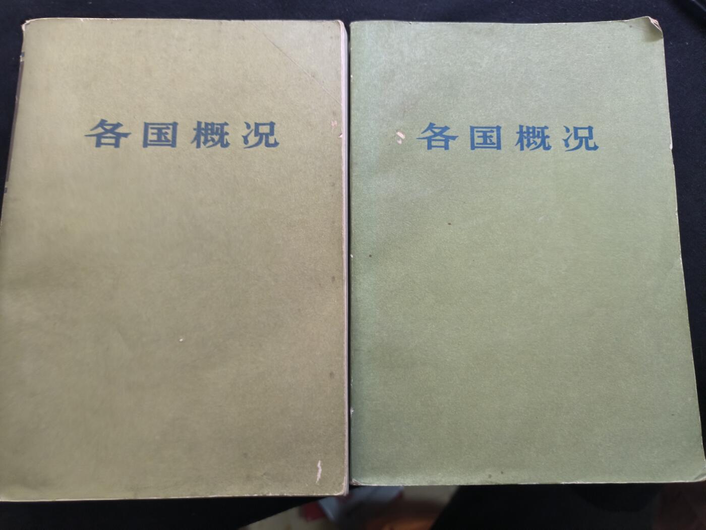 云宸嘉赏-勋臻佳藏新年快速场次（快拍 低佣 一元一手）（新年期间快递正常发） 《各国概况》包含老挝爱国战线等多个少见阵营内容