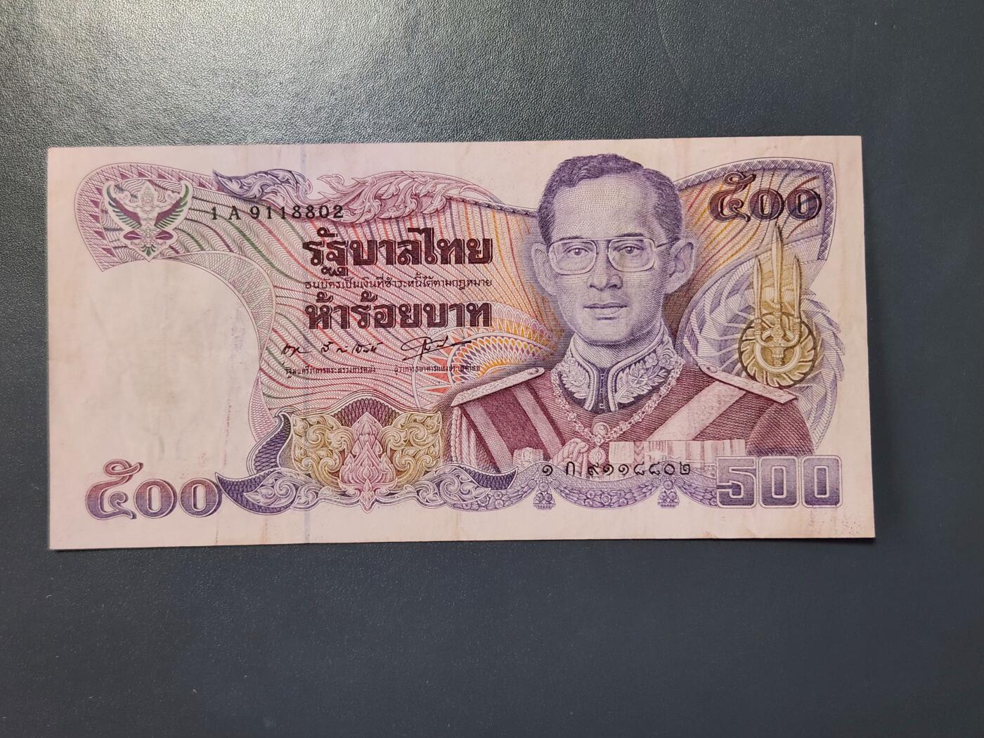 2月23号晚上8点 外国纸币自动截拍第29场 泰国500铢纸币 1988年版 