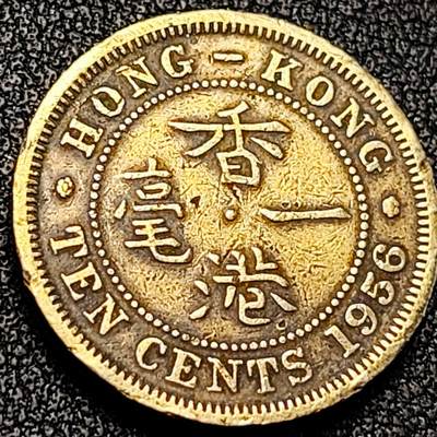 泉币菌-第198场- 新年快乐 新年第6场 本场拍品多 请提前出价（正月十五统一发货） - 直齿边 英属香港一毫1黄铜币1956年 20毫米4.5克  伊丽莎白二世