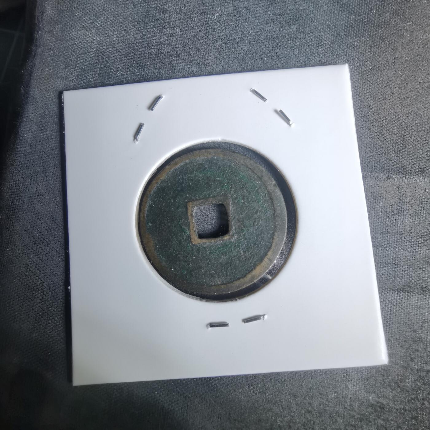 沼泽如烟--第1002场 永乐通宝