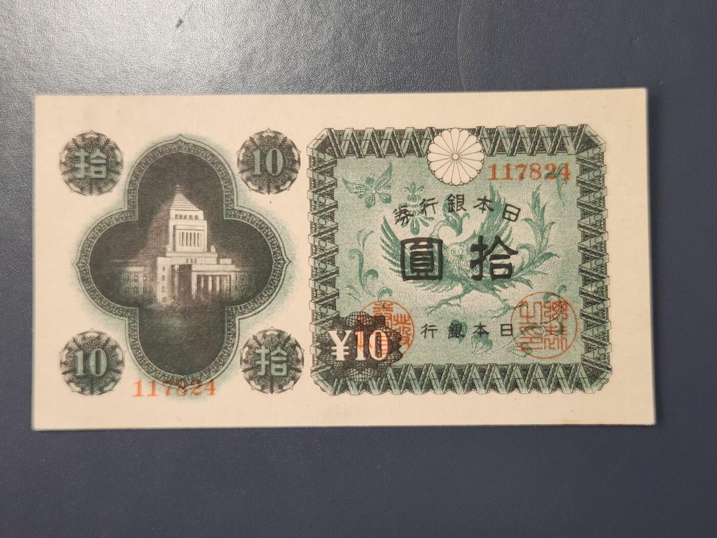 2月23号晚上8点 外国纸币自动截拍第29场 秋田版24，极少